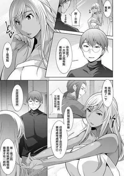 [zen9] Kuro Gal Hajimemashita ~Gal to Ieba Seikoussho~ Ch. 10 [Chinese] [Digital]