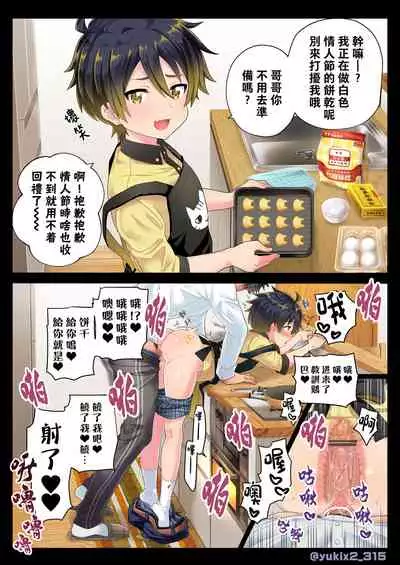 Namaiki Otouto ni wakarase ! | 教育狂妄的弟弟！