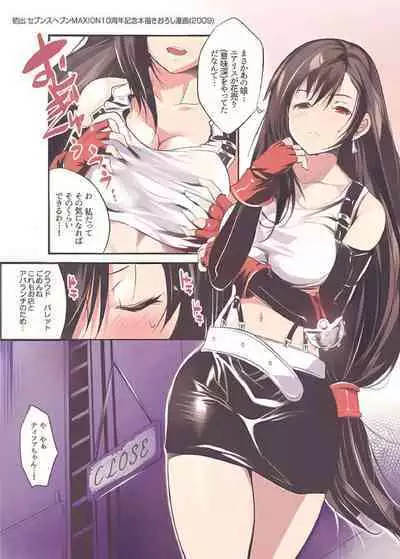 ティファちゃんBESTせれくしょん