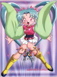 (C51) [First Class (Various)] Déjà Vu Ushi no Maki (Pretty Sammy)