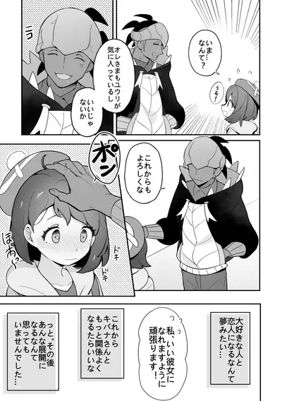 ユウリのひみつ特訓