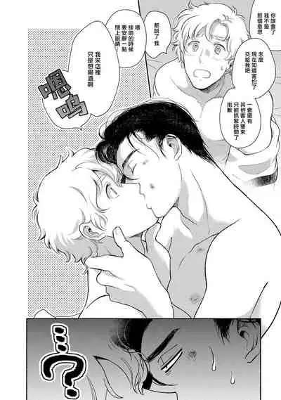 Rumspringa no Joukei | 徘徊期少年 Ch. 1-2