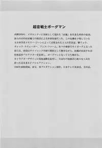 (COMIC1☆7) [Circle Taihei-Tengoku (Horikawa Gorou)] Chou Onsoku no Ryoshuu (Sonic Soldier Borgman)