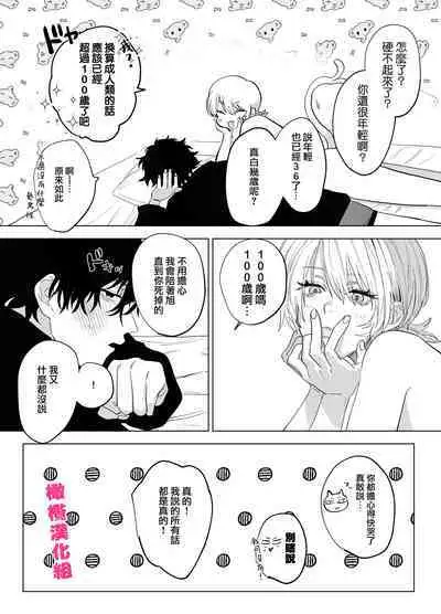 bake neko to mibōjin|猫与未亡人