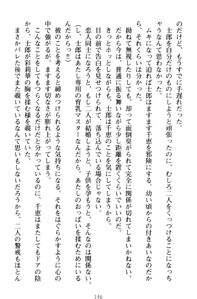 わたしのおっぱい育ててよ!