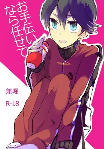 [Uhii (Tyrant Sugawara)] Otetsudai nara Makasete (Touken Ranbu) [Digital]