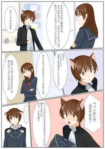 犬になりたくないなら、女の子になるしかないよね?お兄ちゃん Hey, big brother. If you don't want to be a dog, you have to be a girl, right?