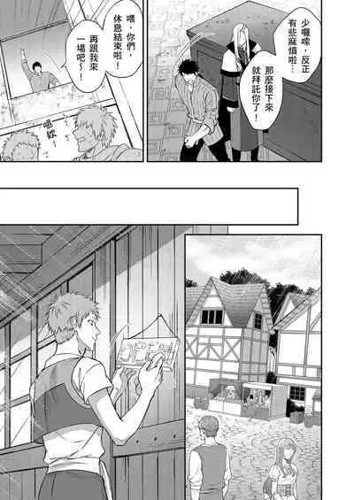 Shusendo Kishi ga Ore o Nakaseyou to Shiteimasu | 守財奴騎士對惹我哭感到樂在其中 Ch. 1-11