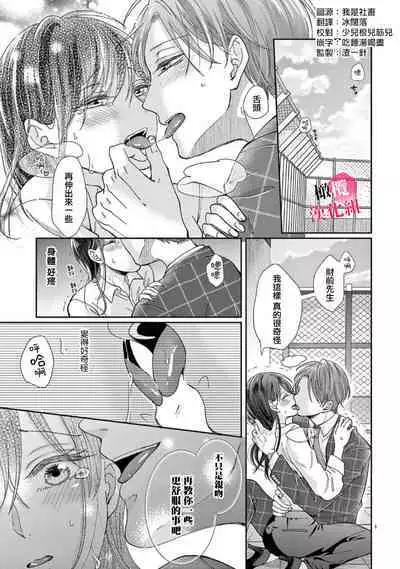 Okuchi ga Ecchi na Jakuten datte, Rival no Elete Douryou ni Barete shimaimashita | 就连口中很色情的弱点也暴露给了竞争对手的同事 1-3