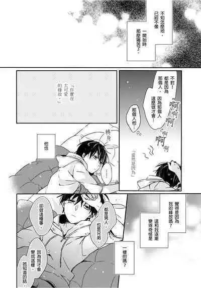 O nīchan no iu tori ~ mo yurushite kudasai…! 2-Kan ‖