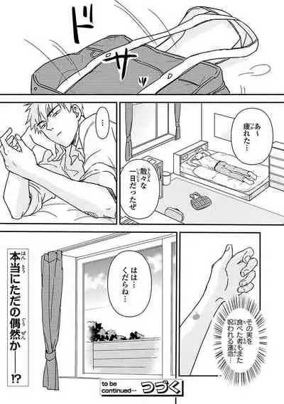 [Michi] An ♥ Lucky Sukebe ga Tomaranai! [Digital]