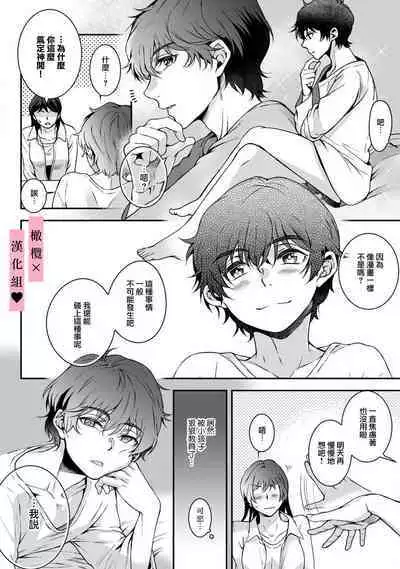 [Secco] yutori-kun wa ikeshota~01-02｜游鸟是帅气正太~01-02[中文] [橄榄汉化组]