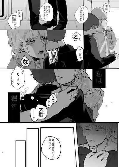 Kimi to Ochiru Made