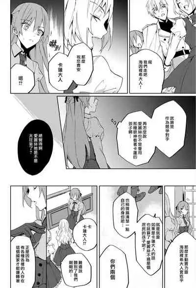 [Yuzushiwo] Akuyaku Reijou wa Ichizu ni Dekiai sarete ~Noumitsu Sex no Aite wa Juuboku~ | 被疯狂溺爱的反派大小姐~浓密性爱对象是仆从~ [Chinese] [莉赛特汉化组]