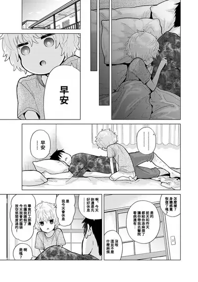 Noraneko Shoujo to no Kurashikata | 與野貓少女一起生活的方法 Ch. 22-40
