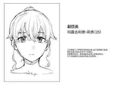 萝姆尼亚斯騎士団