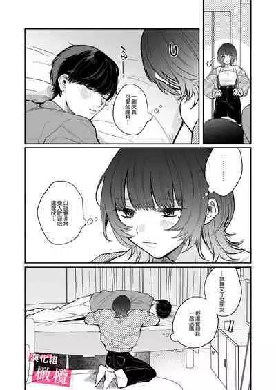 Do-M de Urusai Senpai no Koto, Wakatteru no wa Ore dake desu | 能懂既烦人又抖M的前辈的,只有我一个人