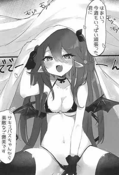 [MILK POT (Nekomugi)] Shuumatsu Gohoubi Succubus-chan