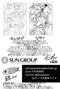 [Chimple Island (Chimple Hotter)] Ore no Servant ga Ecchi de Dobyudobyu! (Fate/Grand Order)