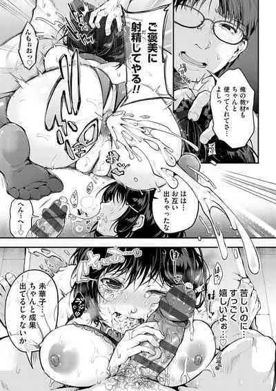 堕ちて乙女は華綻ぶ【FANZA限定特典付き】