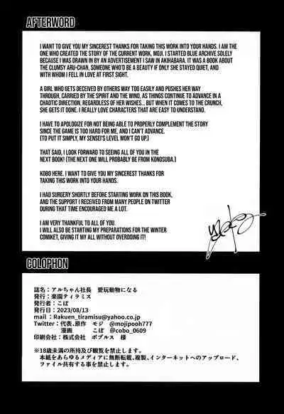 (C102) [Rakuen Tiramisu (Cobo)] Aru-chan Shachou Aigan Doubutsu ni Naru | Boss Aru-chan Becomes a Pet (Blue Archive) [English] [Omega Scans]