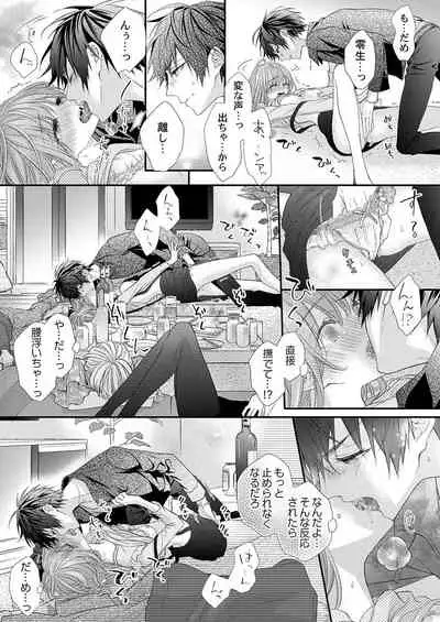 バレずにイケたらご褒美やるよ~授業中、机の下で彼の指が…~ 第1-9話
