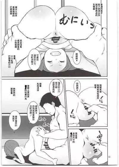 Yancha Musume no Shitsukekata