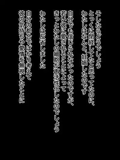 Gojussai Sugi no Obasan na noni Sanjussai Ijou Toshishita no Ikemen Kareshi ni Dekiai Sarete Tsurai