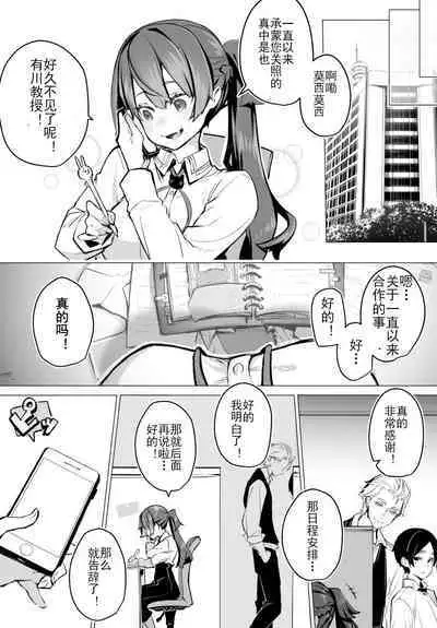 [Shimohara] Tokyo Black Box -Do-S Kyoujyu no Nanjiken Report- case. 7 | 东京黑匣子 - 抖S教授的疑案报告 07 (Dascomi Vol. 23) [Chinese] [Le_long] [Digital]