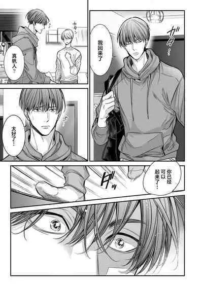 [Nekono Mariko] anta wa ore no omegadaro 10-13 | 你是我的Omega吧 10-13 [已完结] [Chinese] [莉赛特汉化组]