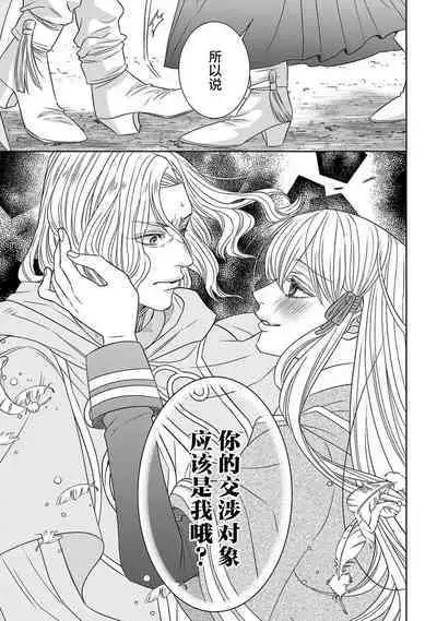 tensei seijo to shinkan wa mada ai o shiranai | 转生圣女和神官还情窦未开 1-4