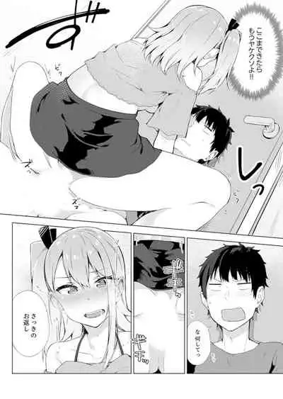 [Yuzunoki Ichika] Gochuumon wa… Osananajimi? Sekkyakuchuu ni Hatsu Ecchi shi Chaimashita. [Kanzenban]