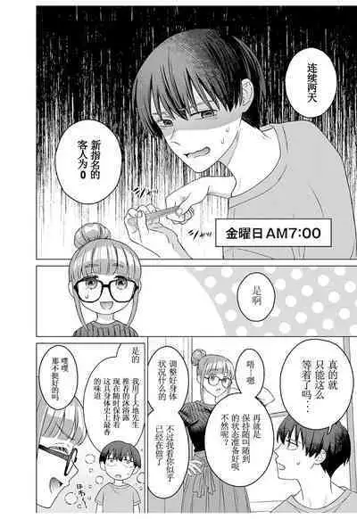 女性専用 第十一話 [个人汉化] 【JoSeiSennYou】Honami Uchida Part.11