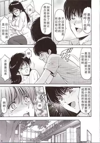 (C90) [Syouryu Yasui-Kai (Hoshino Ryuichi)] MADOKA Ryoujoku Hakkei 1 (Kimagure Orange Road) [Chinese] [如月響子汉化组]