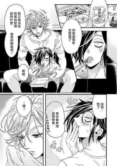 [Tsurusawa Tsutako] Niizuma-kun to Arao-kun Okawari | 新妻君与新夫君 再来一份 Ch. 01 - 06(上+下) + 番外 [Chinese] [冒险者公会] [完结]