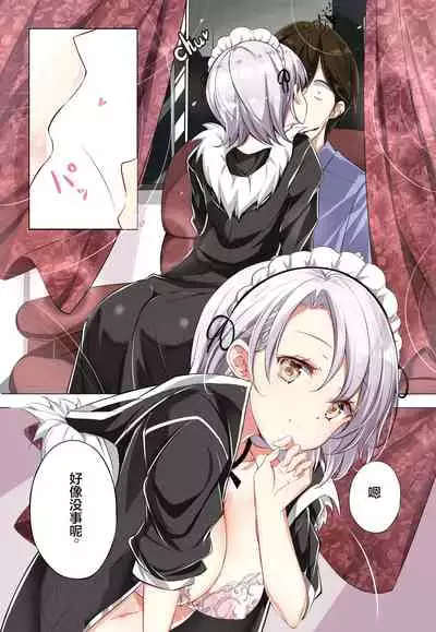 Gohoushi Maid ga H-Cup nanoni Ecchi ja Nai | 侍奉担当的女仆明明是H杯却不H