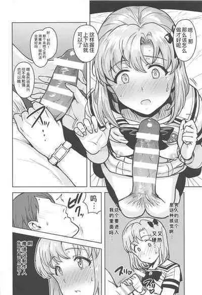 Watashi no Producer-san | 我的制作人先生