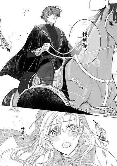 Ai ga Omoi Kishi Koushaku wa, Tsuihou Reijou no Subete o Ubaitsukushitai. | 骑士公爵爱意深重，想要索取放逐千金的一切。 1-11