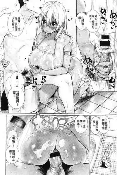 [Hishigata Tomaru] Suki desu... Kanari. - I'm falling for you. | 好喜歡喔…非常的。 [Chinese] [風的工房]