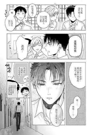 [Namonaki] Ore ga onna ni shite yaru yo ~ toshiue kareshi wa, ueteokami ni naru?~ | 让我将你变成女人吧～年上男友，化身饥渴大野狼？～ 1-14 [Chinese] [莉赛特汉化组]