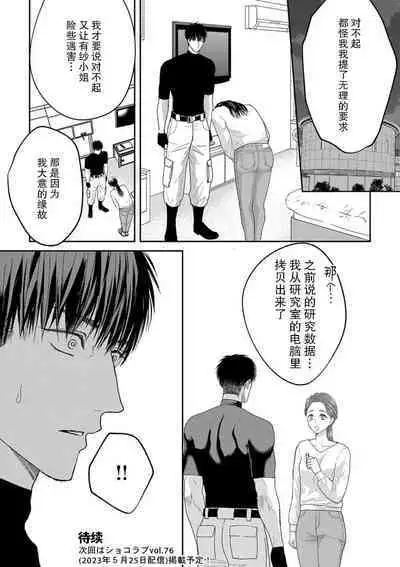 [Tsuki Saejima] kyō, jinrui saikyō no otoko ni sukuwa remasu. ~ Majimena seiginomikata ni rikei joshi wa abaka retai ~ | 今天，被人类最强男子所救。～理科系女子想在认真的正义使者面前原形毕露～ 1-2 [Chinese] [莉赛特汉化组]