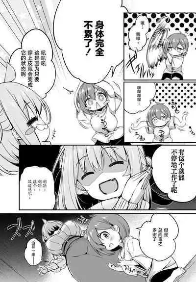 [Tirotata] Gahi-chan Ch.16【忆之风汉化组】
