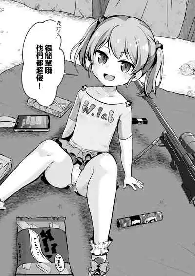 [Watari Laboratory] Owari no oto [Chinese] [沒有漢化]