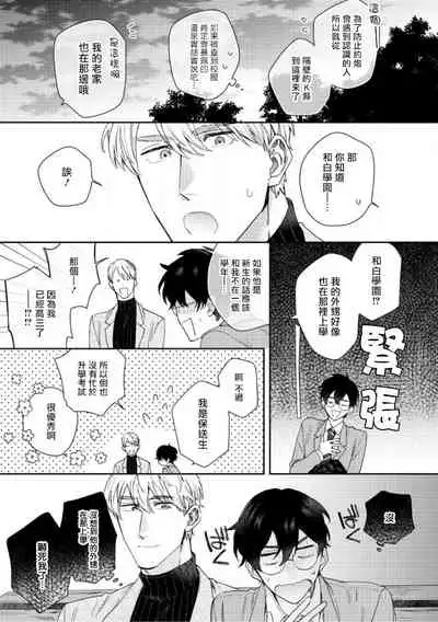 [Nanatsuno Wataru] Hata-kun wa Seifuku de xx Saretai | 波多君想要穿著制服做 Ch. 1-3 [Chinese] [拾荒者汉化组] [Digital]