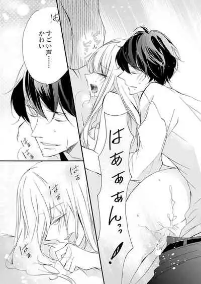 [Karasuma Kanatsu] ズブズブに愛されるから何事かと思ったら、罠でした。 第1-9話