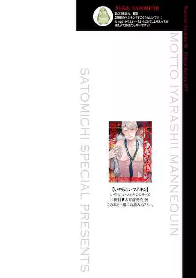 Motto, Iyarashii Mannequin | 更加、淫乱的服装模特 Ch. 1-2