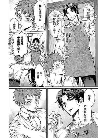 [Yaezaki Rai] Junboku Kyuuji ga Otoko o Shittara. | 纯朴棒球男孩尝到男人滋味以后 Ch. 1-3 [Chinese] [冒险者工会]