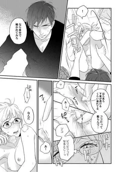 【ラブコフレ】教えてください、藤縞さん! 第2-19話