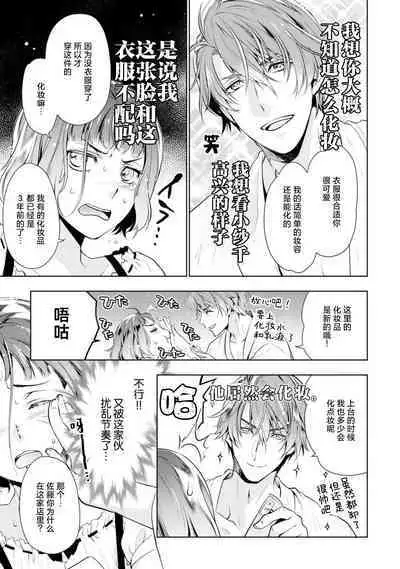 [Ashika Nozomu] Negative-chan to Positive-kun ~Joushi no Are o Sawatte Kaeriuchi!?~ | 消极小姐和乐观先生~触摸上司的那个并进行反击!?~ 1-5 + Extra [Chinese] [莉赛特汉化组]