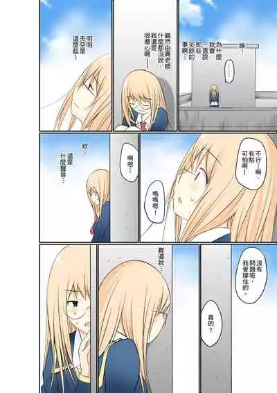 Manchira shiteru JK o Hakken shita node Gakuen Nai de Choukyou shite mita | 暴露狂女子高中生的日常生活 學校內的變態調教 Ch.1-25